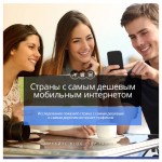 Самый Дешевый Интернет