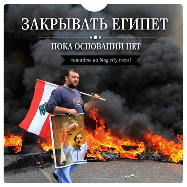 Почему был закрыт египет. Почему был закрыт египет