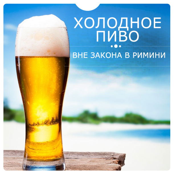 Пей пиво холодное. Холодное пиво. Холодненькое пиво. Холодное пиво реклама. Холодное освежающее пиво.