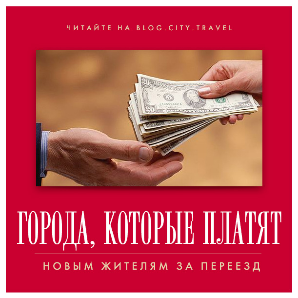 ГОРОДА-ПЛАТЯТ