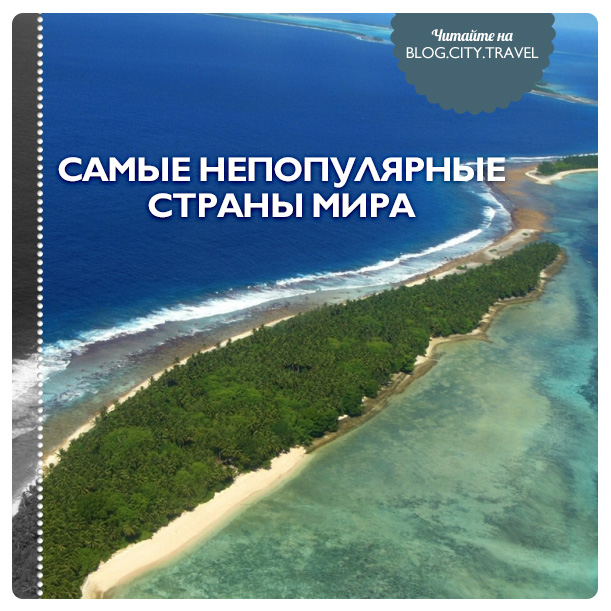 Самая красивая страна мира