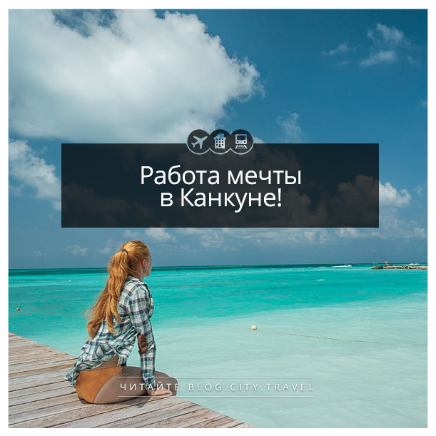 Картинки мечта а не работа