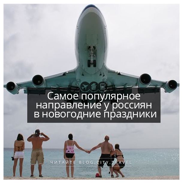 Самое Популярное Нового Года