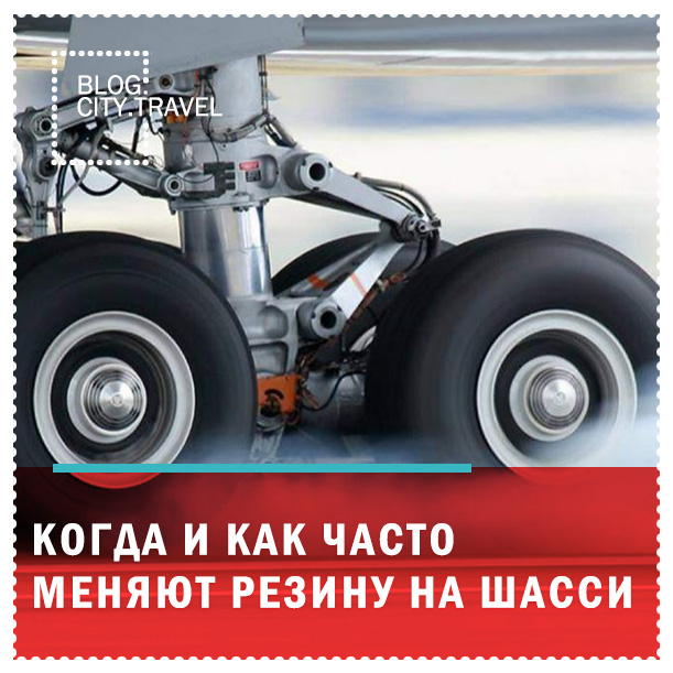 ШАССИ