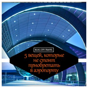 Кодшеринговые рейсы что это. %D0%B2 %D0%B0%D1%8D%D1%80%D0%BE%D0%BF%D0%BE%D1%80%D1%82%D1%83. Кодшеринговые рейсы что это фото. Кодшеринговые рейсы что это-%D0%B2 %D0%B0%D1%8D%D1%80%D0%BE%D0%BF%D0%BE%D1%80%D1%82%D1%83. картинка Кодшеринговые рейсы что это. картинка %D0%B2 %D0%B0%D1%8D%D1%80%D0%BE%D0%BF%D0%BE%D1%80%D1%82%D1%83. Соглашение о совместном использовании кодов (больше известное как код-шеринг или code-sharing) – это договоры в авиационном бизнесе, в котором две или более авиакомпании выполняют один и тот же рейс.