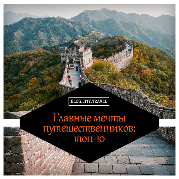мечты