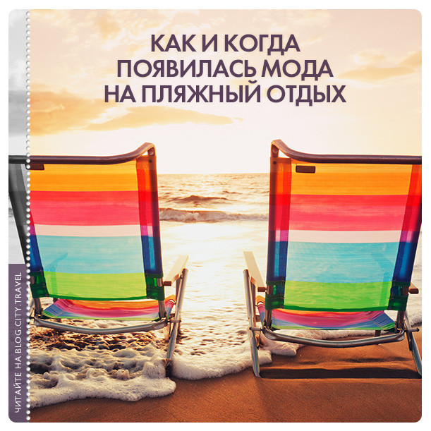 ПЛЯЖНЫЙ-ОТДЫХ